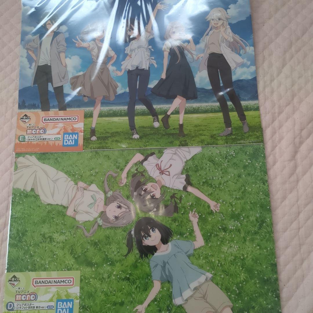 一番くじ 「mono」　E賞 クリアポスター（みんなで記念撮影ver.） 一番くじ TVアニメ『mono』 E賞 クリアポスター みんなで記念