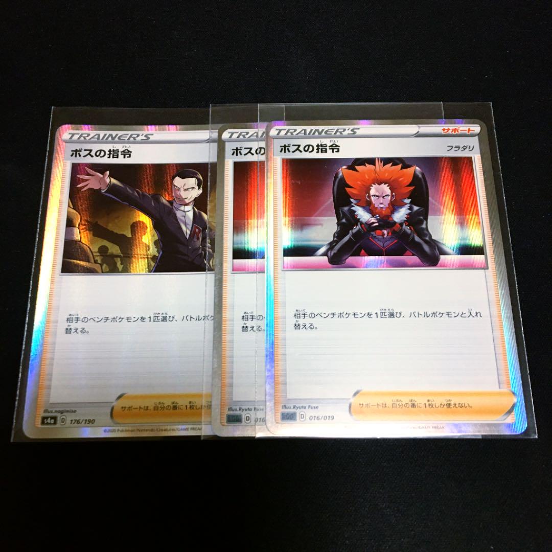 ポケモンカード ボスの指令 サカキ フラダリ メルカリ