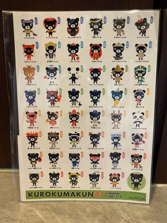 メルカリ くもん くろくまくんシール 2枚セット キャラクターグッズ 459 中古や未使用のフリマ