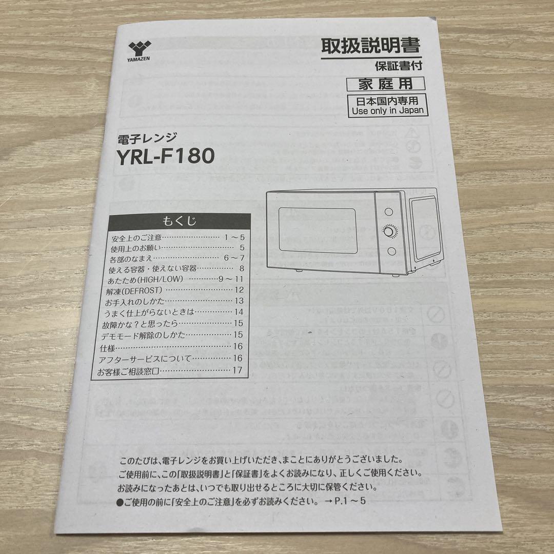 [山善2023] 電子レンジブラック YRL-F180(B)