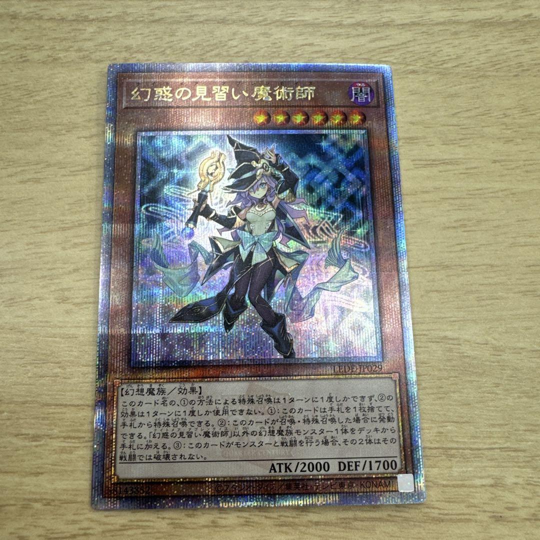 幻惑の見習い魔術師　25th クォーターセンチュリーシークレットレア 幻惑の見習い魔術師(25thレア) | クォーターセンチュリー