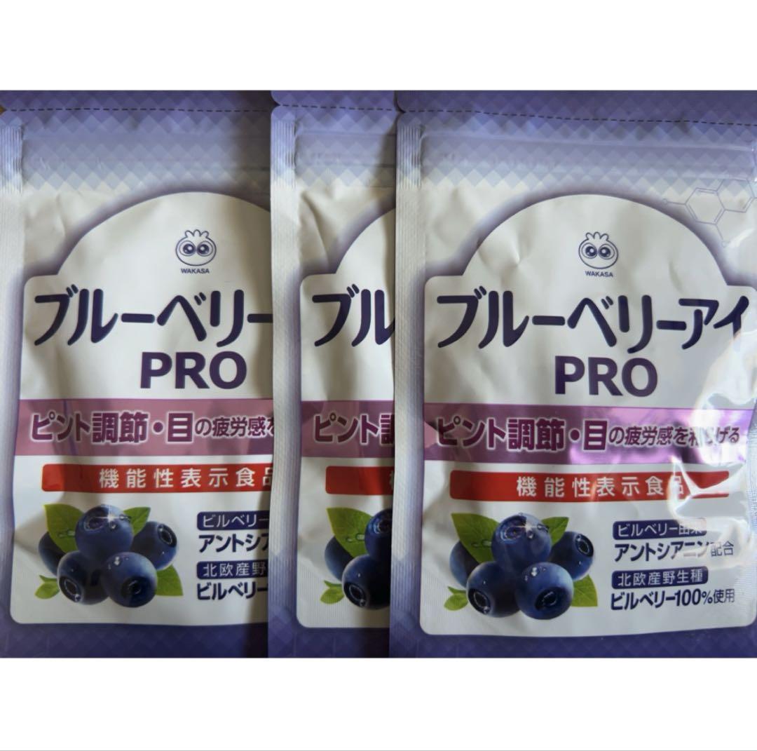 わかさ生活 ブルーベリーアイPRO