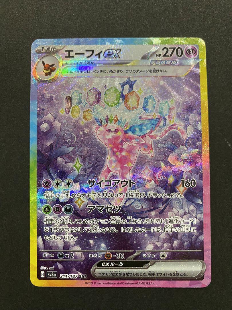 エーフィex sar ポケモンカード ポケモンカード エーフィex sar ② - ポケモンカードゲーム高 品質