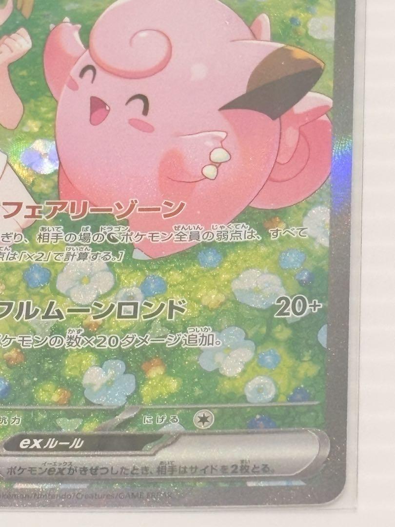 ポケモンカード　(リーリエのピッピ)　SAR ⭐️ローダー付き⭐️
