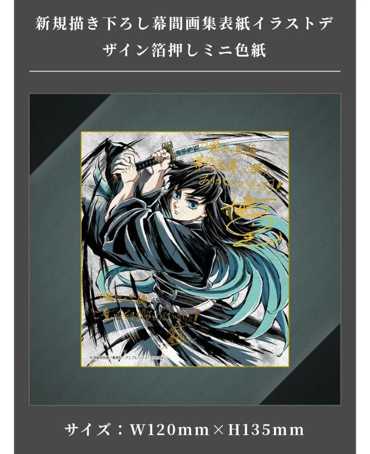 匿名　鬼滅の刃　刀鍛冶の里　幕間画集　豪華版　霞柱　時透　無一郎　Edition
