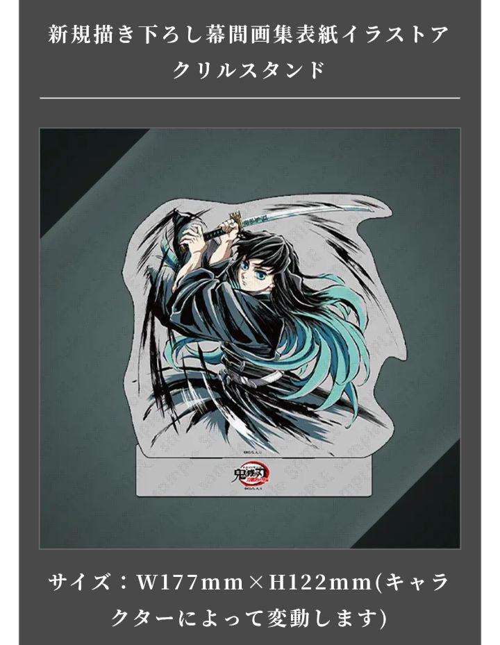匿名　鬼滅の刃　刀鍛冶の里　幕間画集　豪華版　霞柱　時透　無一郎　Edition