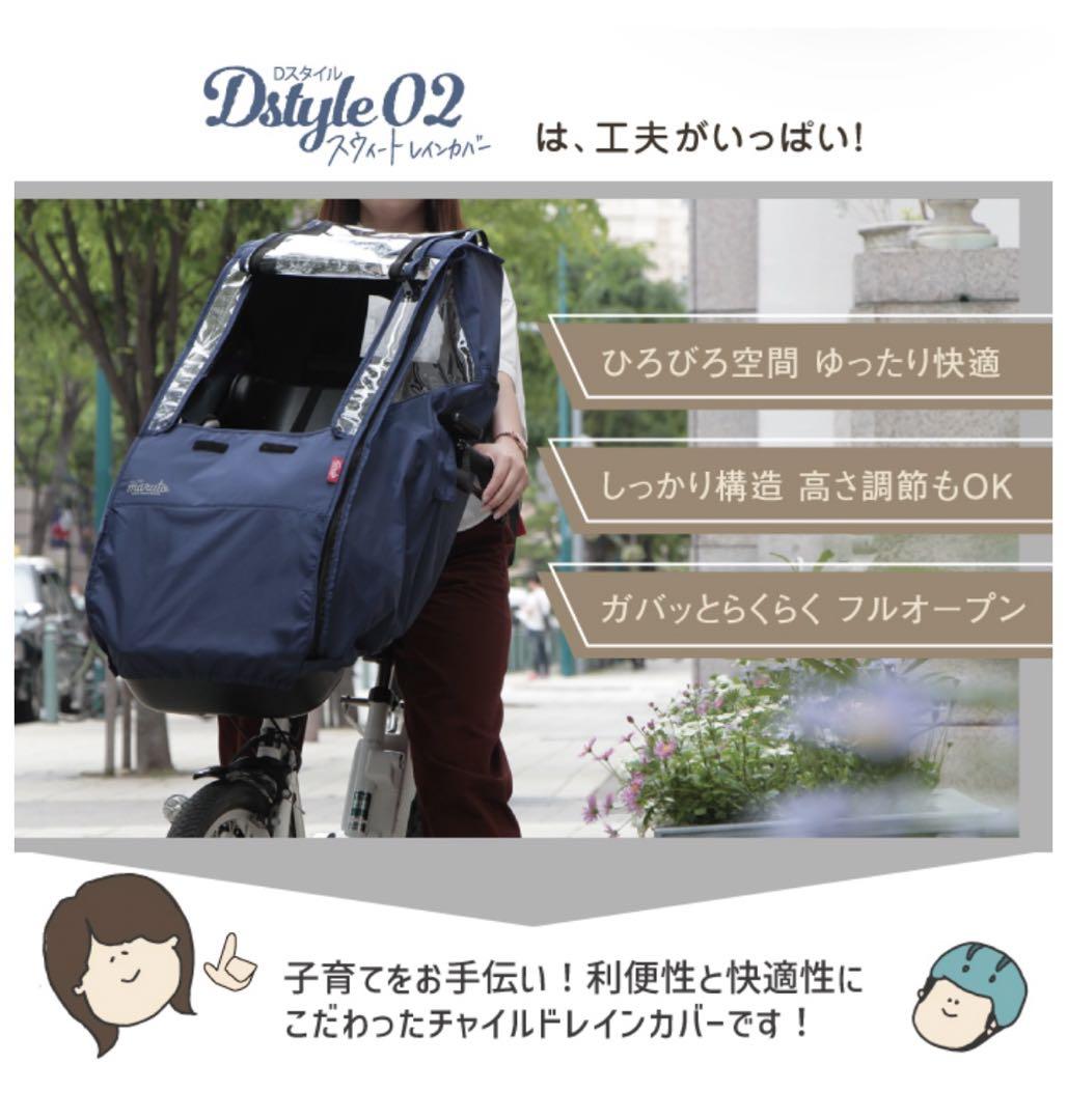 maruto 大久保製作所 マルト Dスタイル02 スウィートレインカバー前用