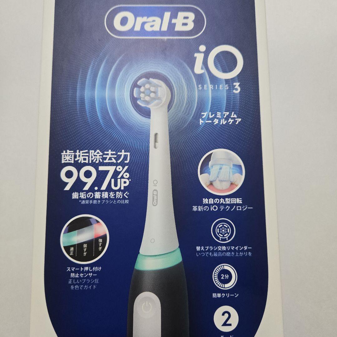 Oral-B iOシリーズ 3　オーラルB　103マットブラック　新品未使用品