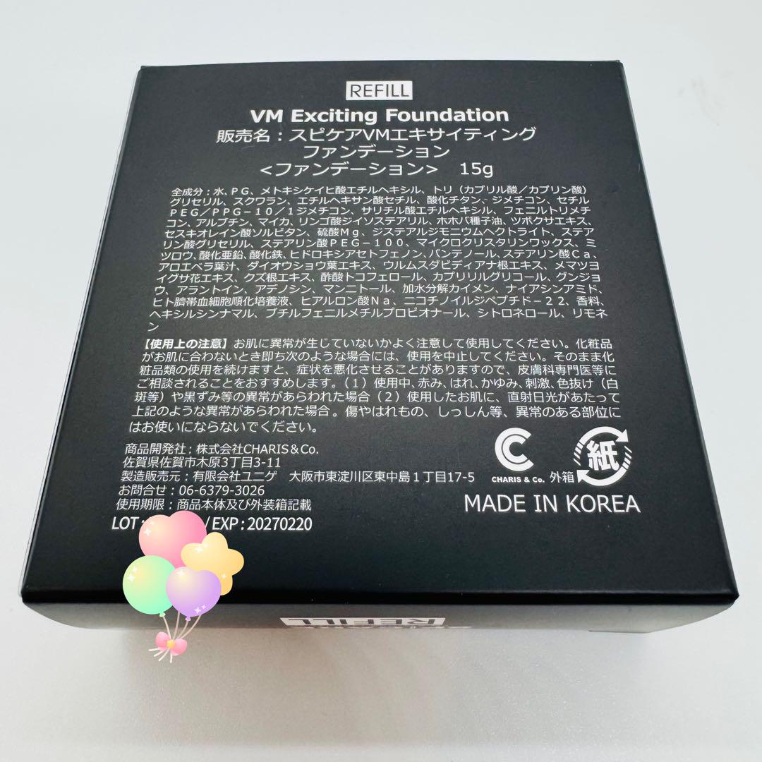 VMエキサイティングファンデーション レフィル2個セット【正規品】返金保証あり
