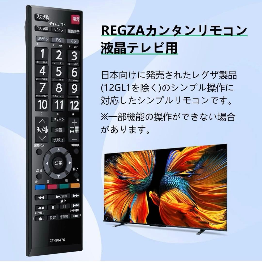 東芝(TOSHIBA)液晶テレビ・純正リモコン軽量化 太字ボタン 東芝(TOSHIBA)液晶テレビ・純正リモコン軽量化 太字ボタン