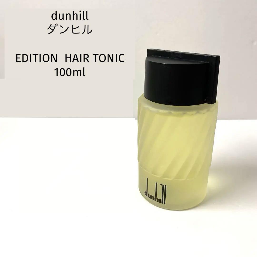 100ml/ほぼ満量美品】ダンヒル エディション ヘアトニック 100ml/ほぼ満量美品】ダンヒル エディション ヘアトニック