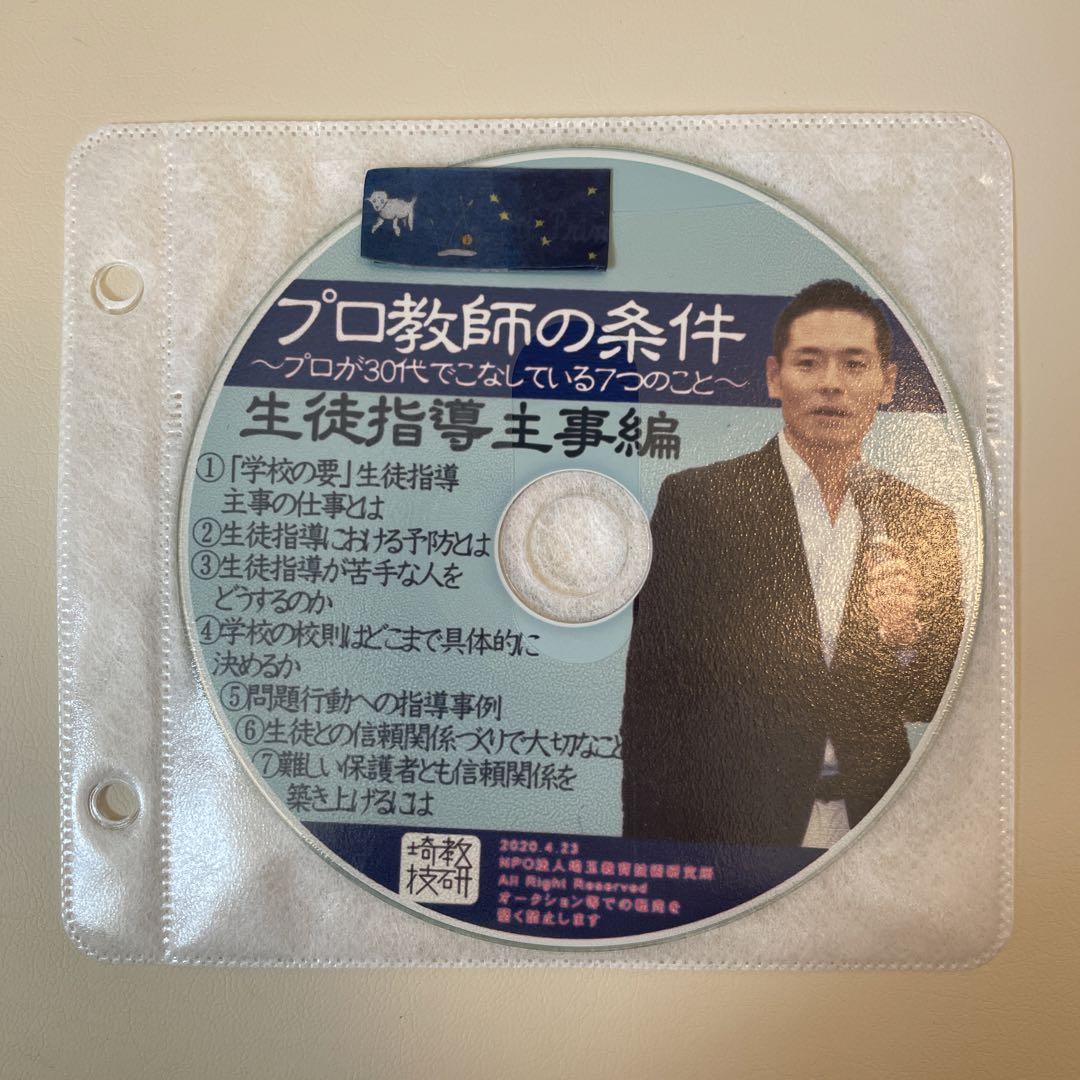toss 長谷川博之 音声CD プロ教師の条件　教育相談主事・特別支援コーディネ プロ教師の条件生徒指導主事編長谷川博之音声CD