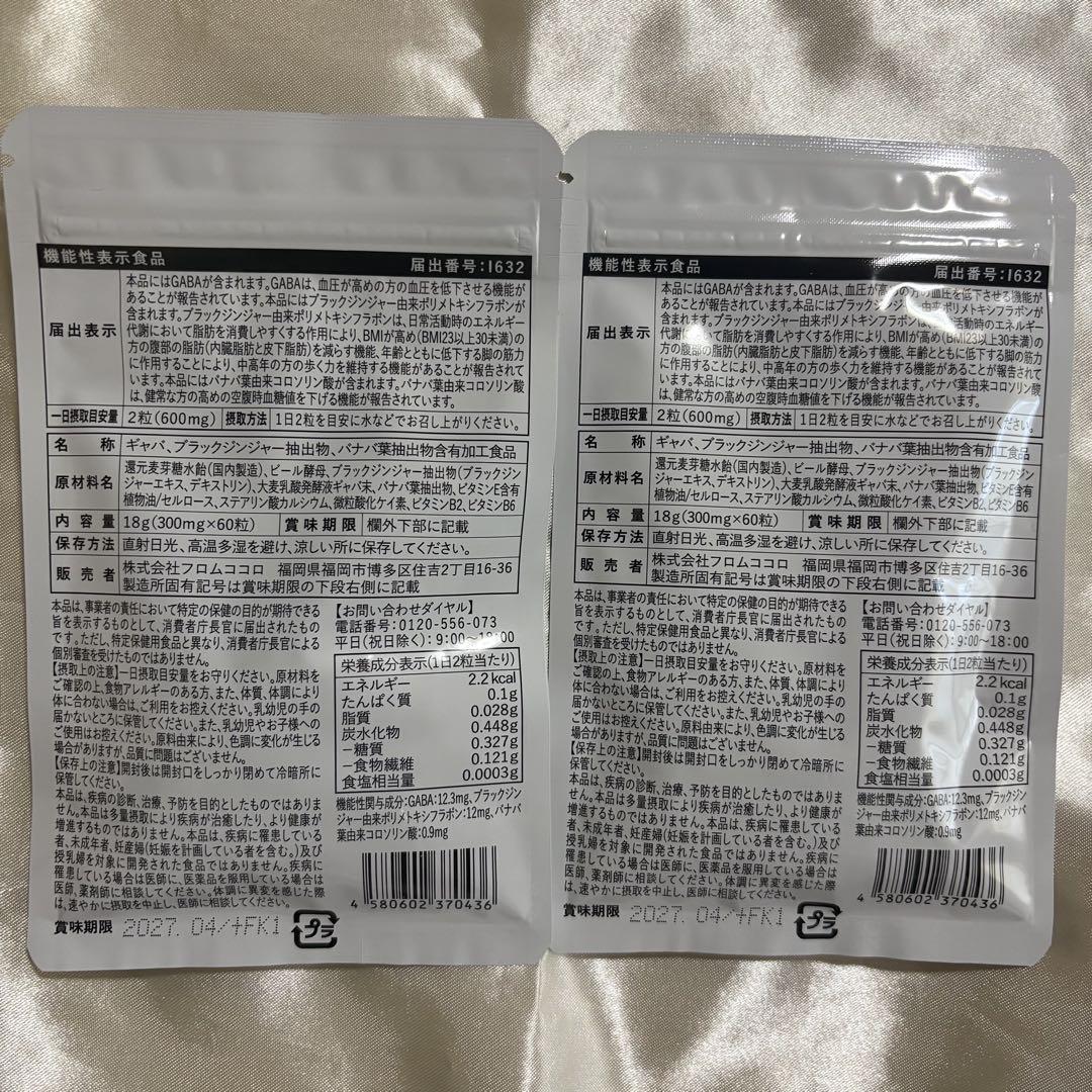 【新品未開封】スラヘル フロムココロ 30日分 60粒 2袋