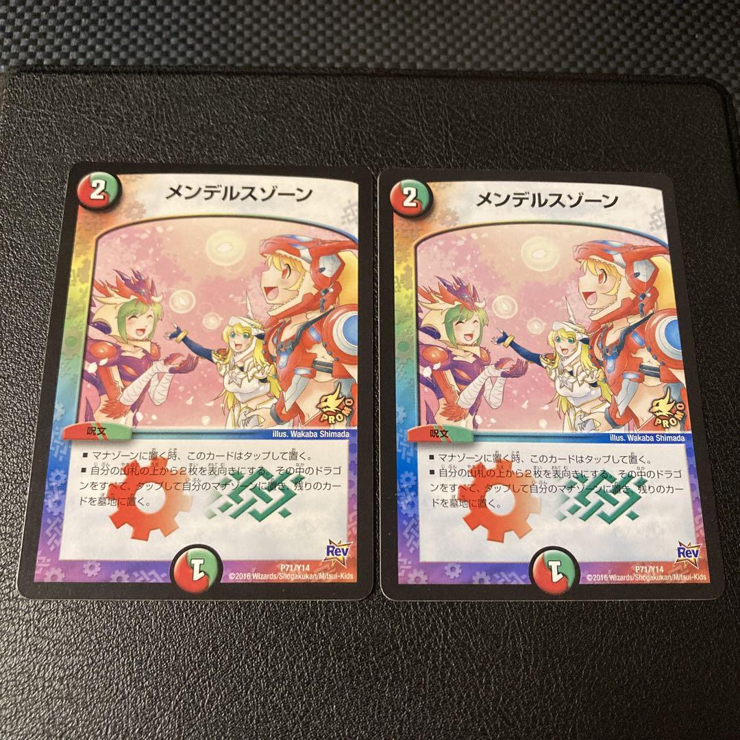 メルカリ便 メンデルスゾーン ゲーマーズ プロモ 4枚セット