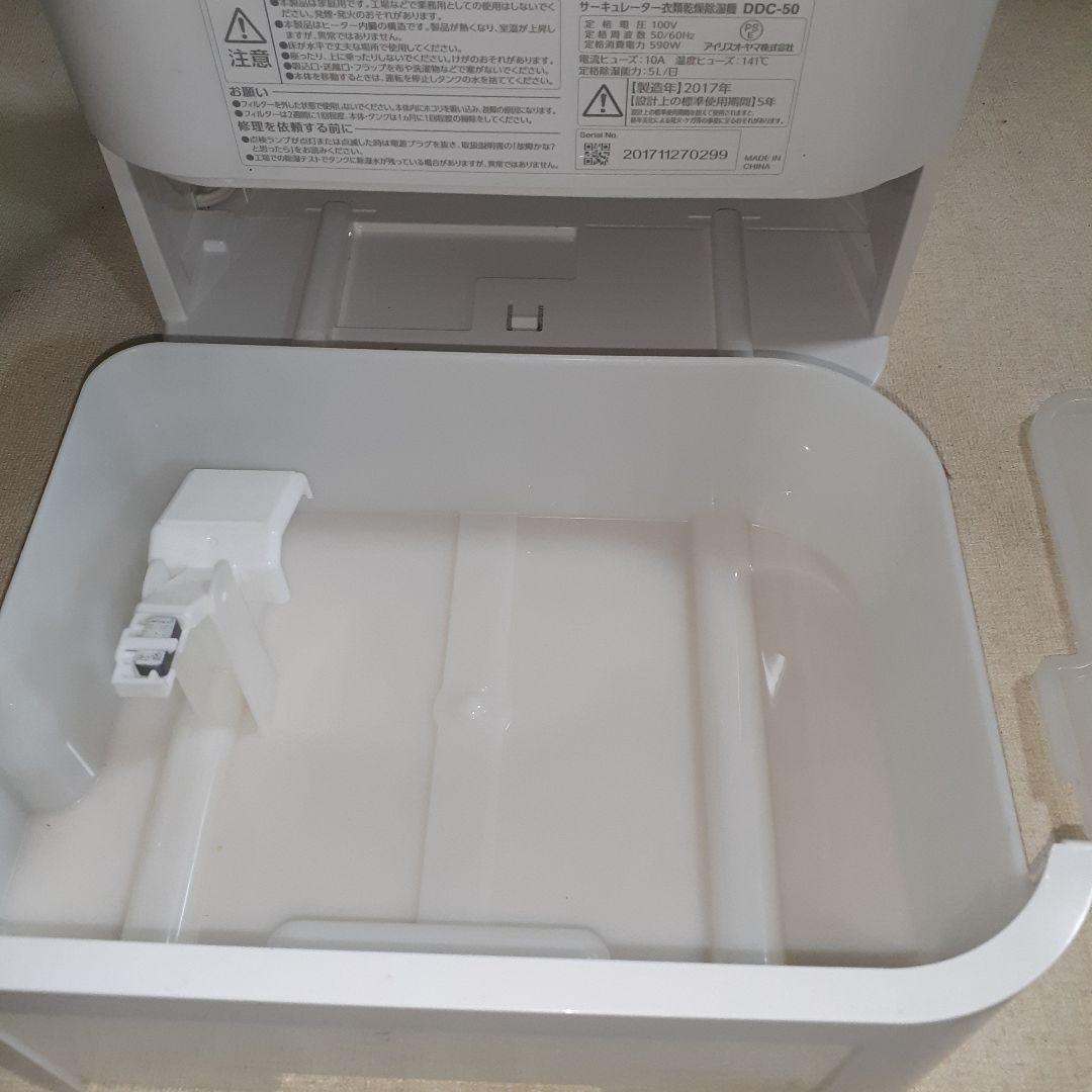 アイリスオーヤマ　サーキュレーター除湿器　DDC-50