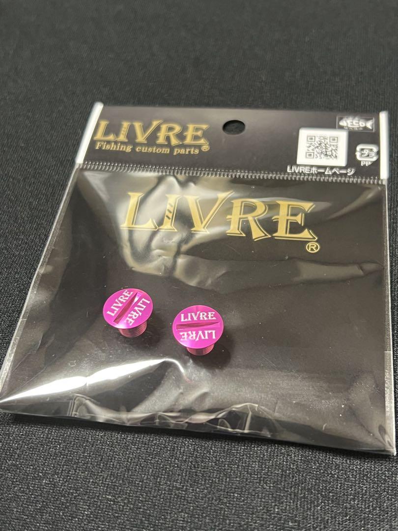 LIVRE カスタムパーツ ノブ用アルミキャップ　1セットのみ