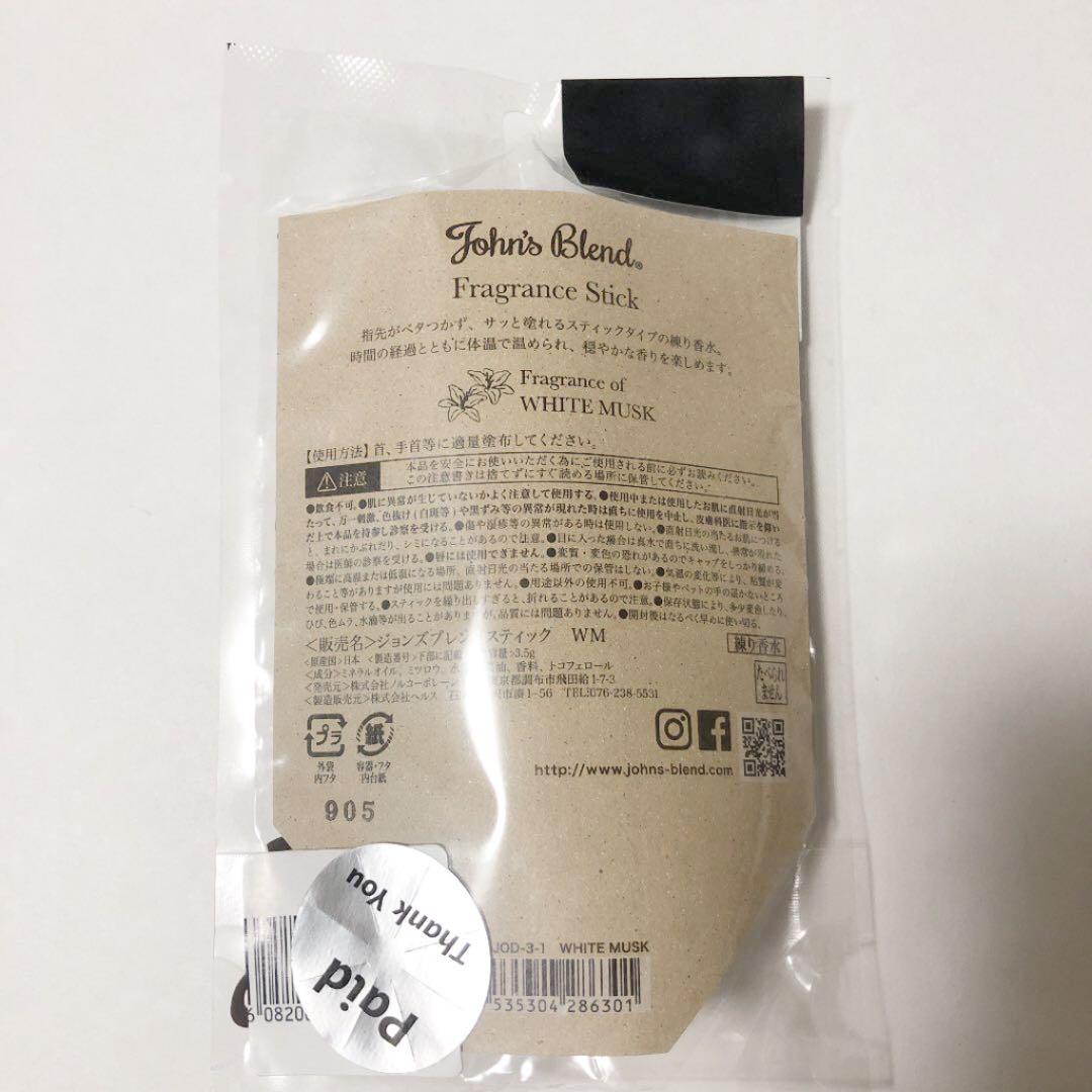 【公式オンラインストア 】 ジョンズブレンド フレグランススティック ホワイトムスク 3.75g 【公式オンラインストア 】 ジョンズブレンド フレグランススティック ホワイトムスク 3.75g