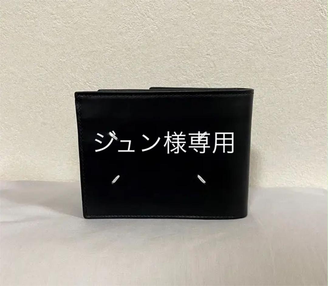 ジュン様専用　　Maison  Margiela 財布