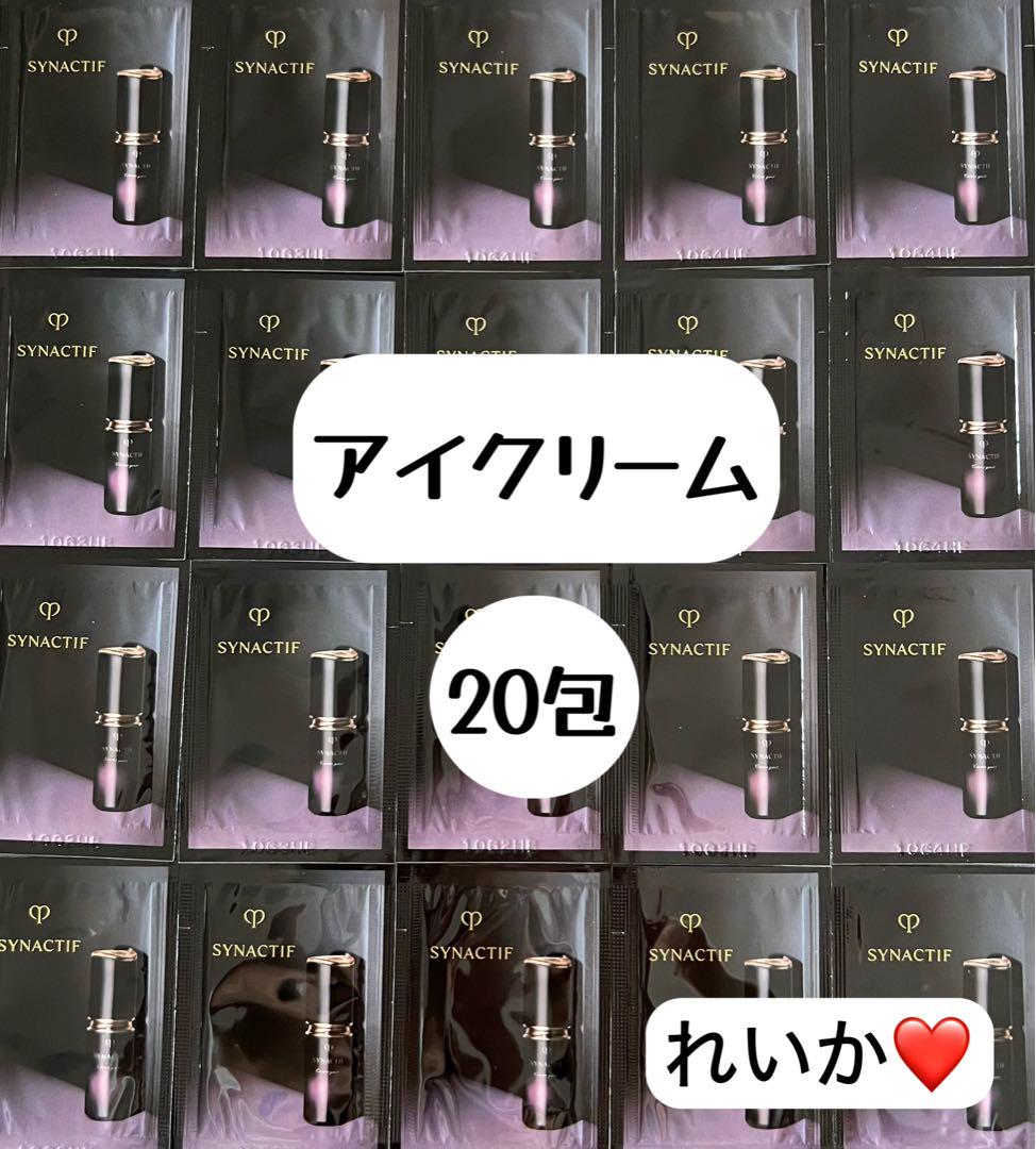❣️美品20包❣️ アイクリーム❣️大人気❣️シナクティフ クレームイユーｎ