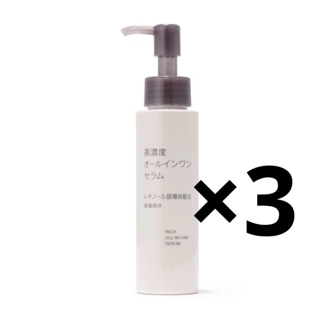 無印良品 高濃度オールインワンセラム　レチノール誘導体配合 １００ｇ×3