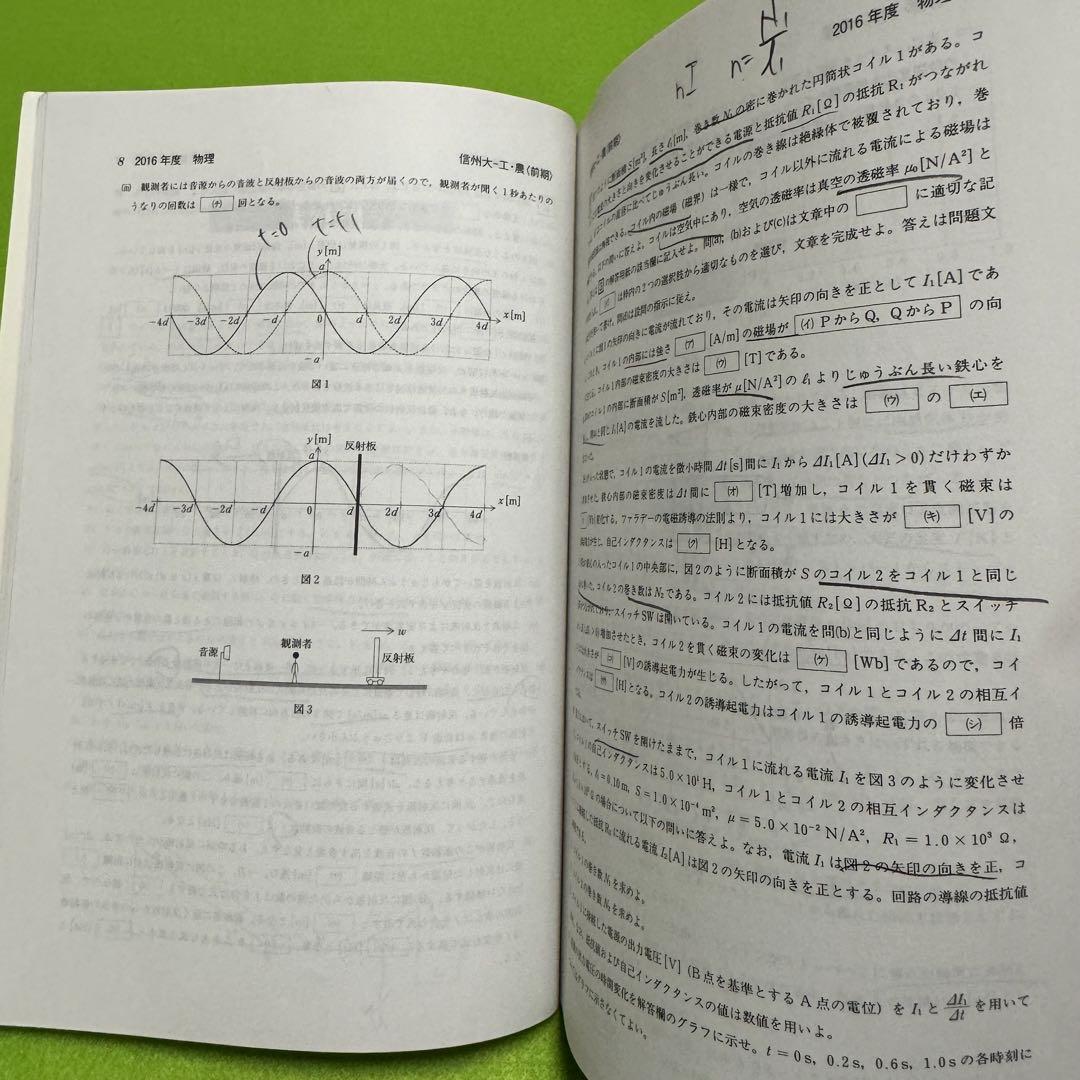 赤本　信州大学　工学部　農学部　理系　前期日程　2014年～2022年 9年分