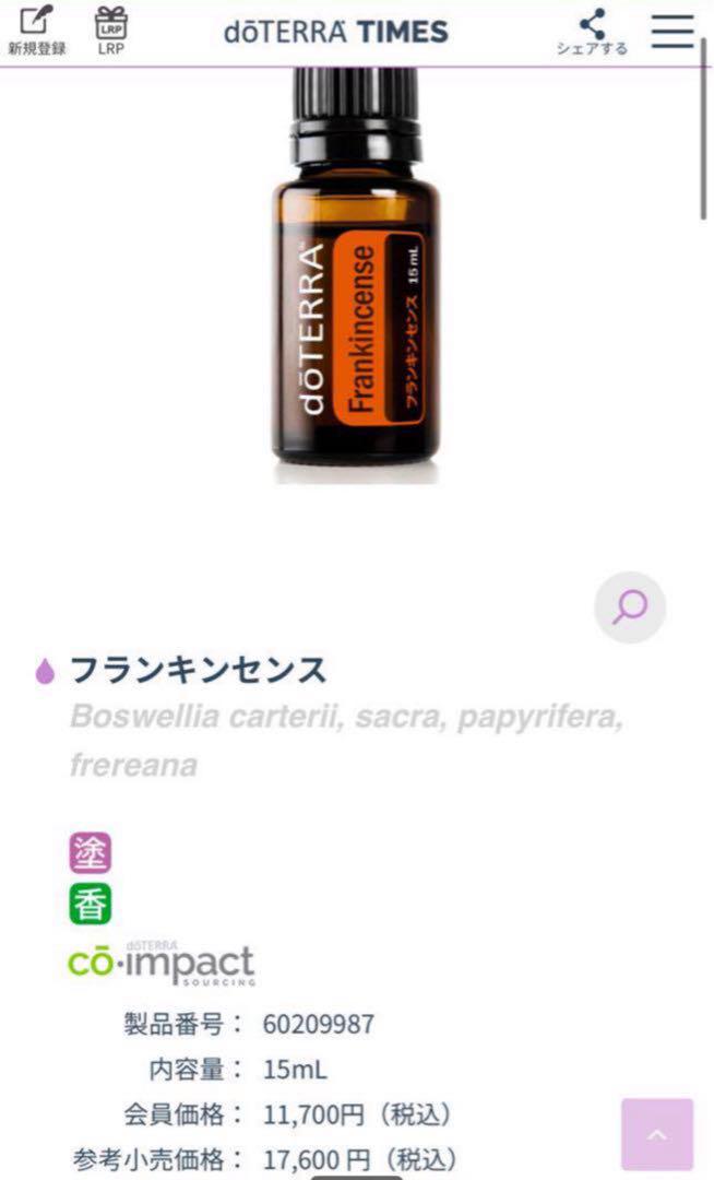 doTERRA フランキンセンス 15mLヴィンテージ 通販