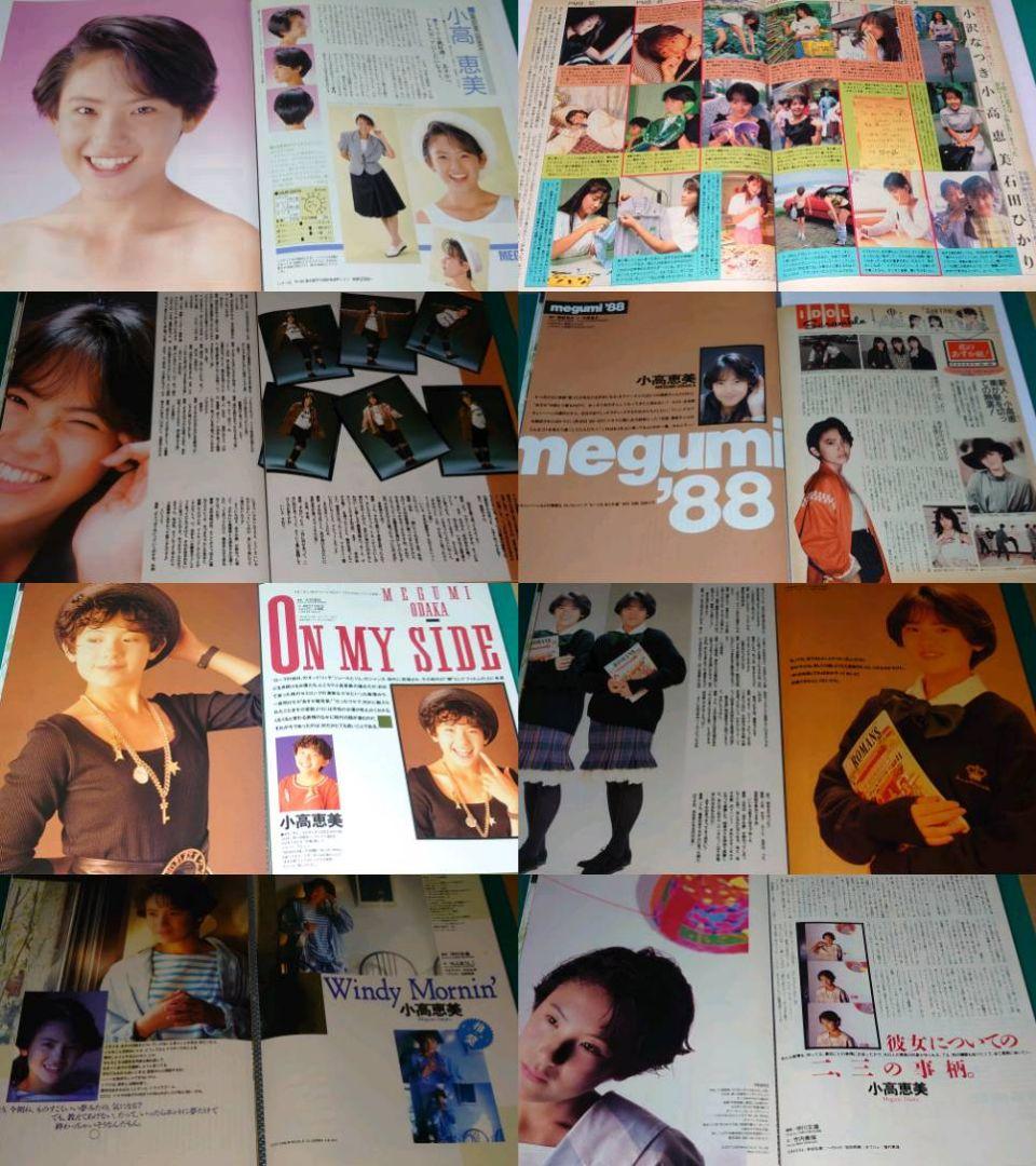 小高恵美 1987年〜1994年 大量 切り抜き ファイル 2冊 120P