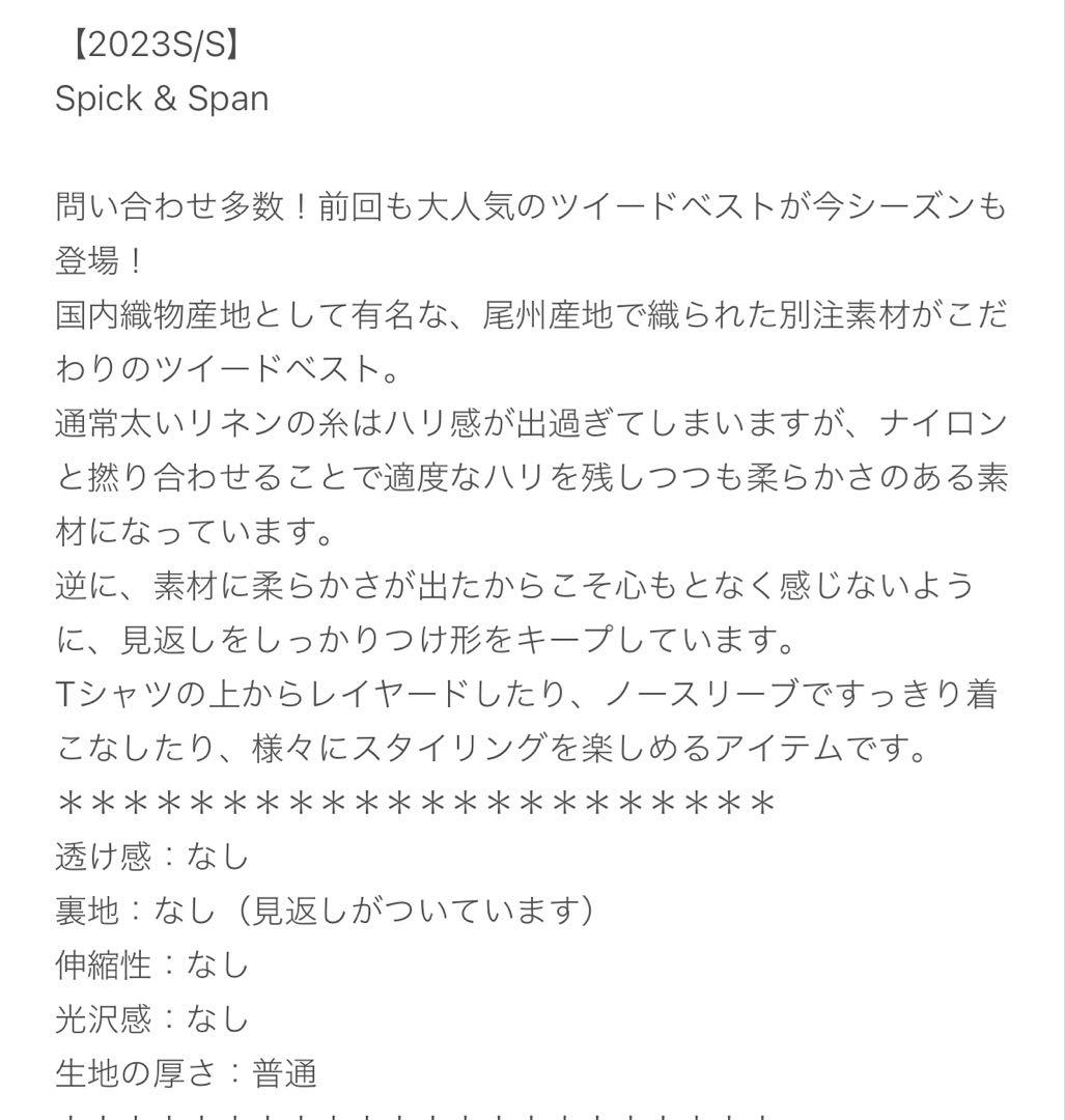 リネンツイードベスト