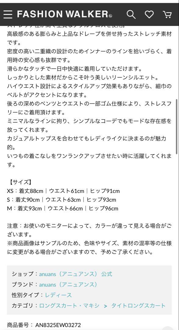 mikaanuans ハイウエストストレッチスカート IVORYアイボリー