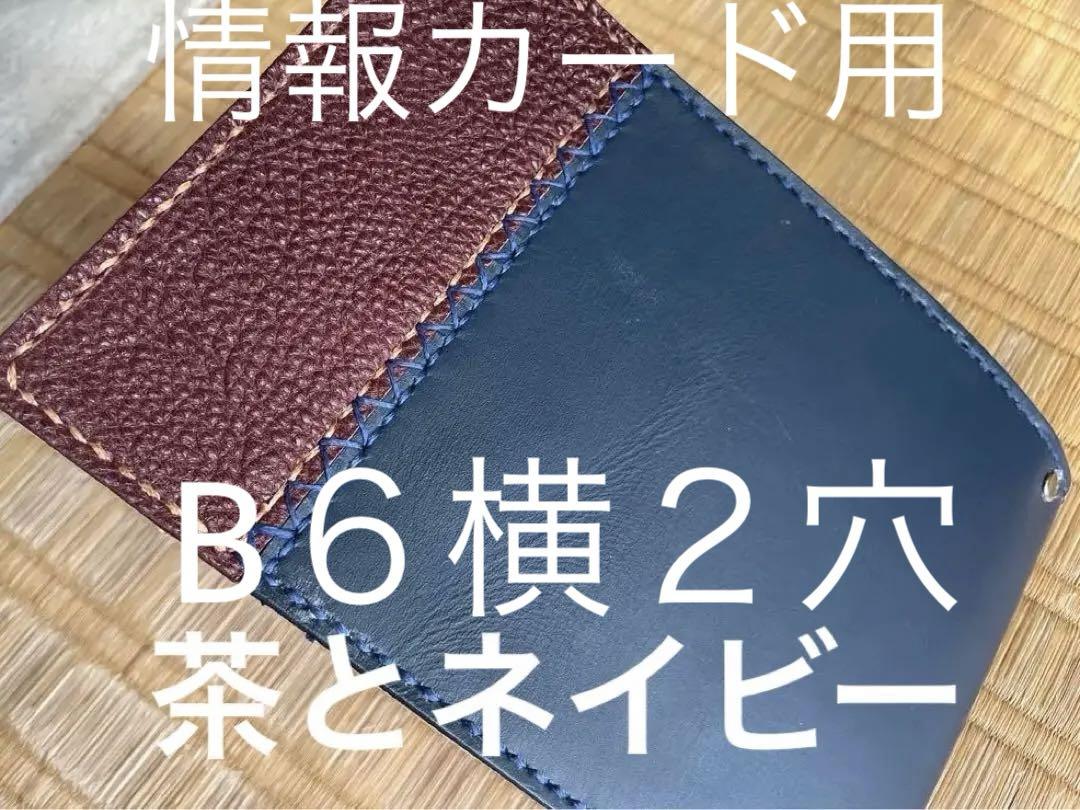 カブール2、B6横情報カード用本革バインダー