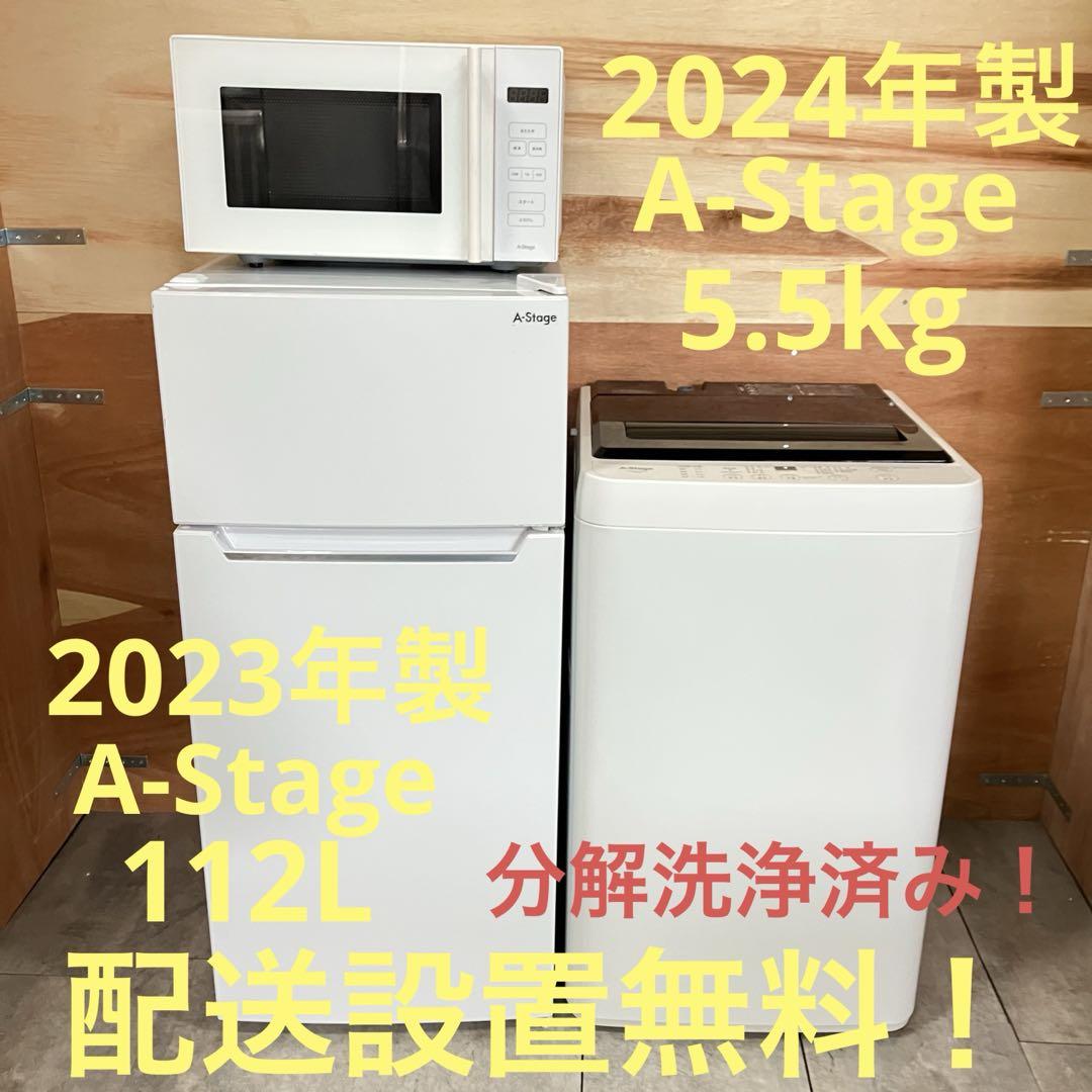 一都三県限定　配送設置無料　家電3点セット　冷蔵庫　洗濯機　電子レンジ