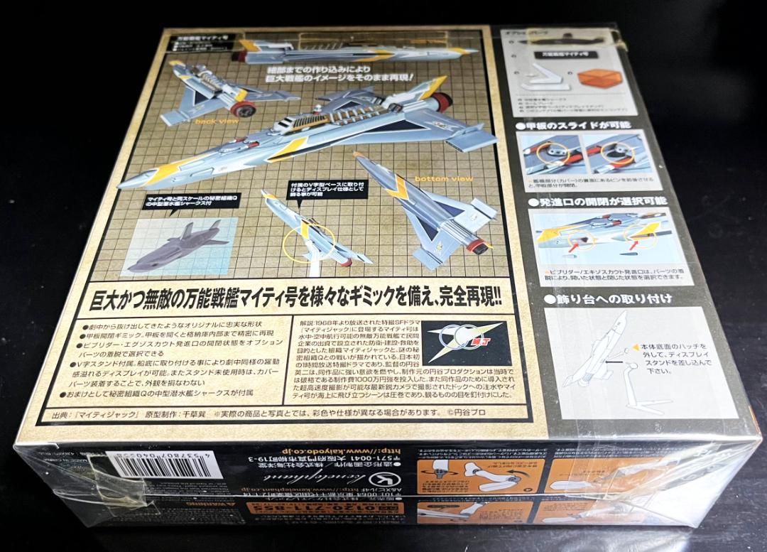 海洋堂　特撮リボルテック　マイティ号