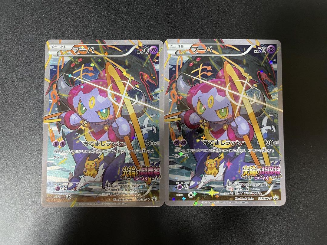 フーパ プロモ 光輪の超魔神 155 XY-P プロモ HP70 3枚セット 155/XY-P フーパ： 光輪の超魔神 フーパ 入場者プレゼント | XY