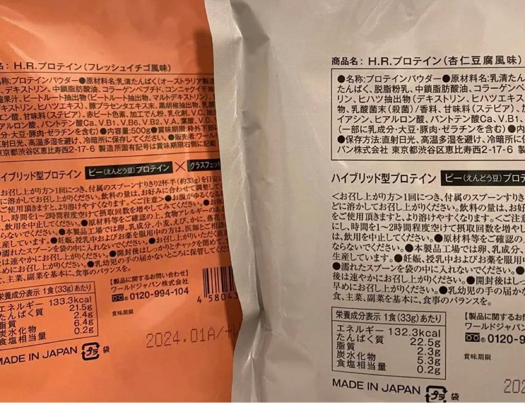 男性に人気! h.rプロテイン ダイエットプロテイン ダイエット食品