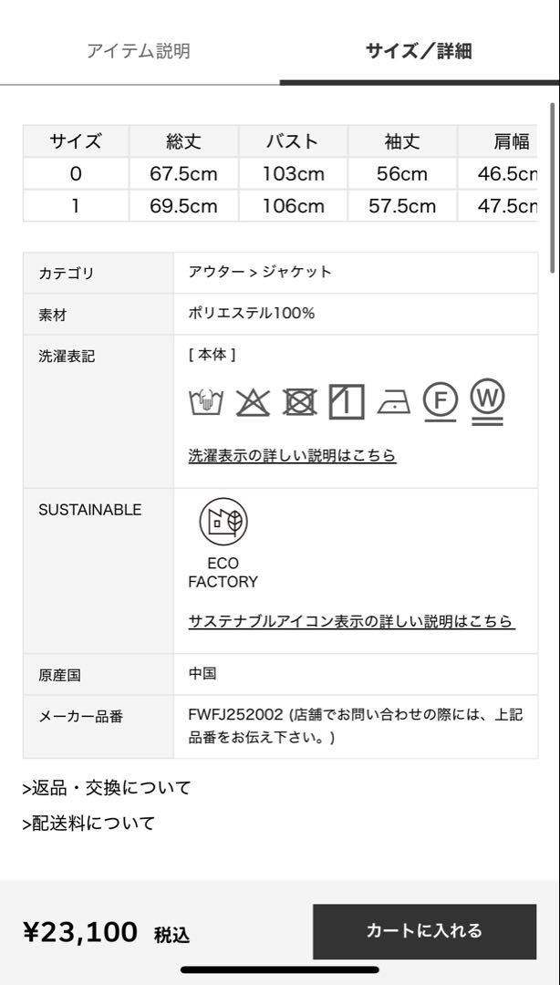 FRAY I.D セミシアージャケット