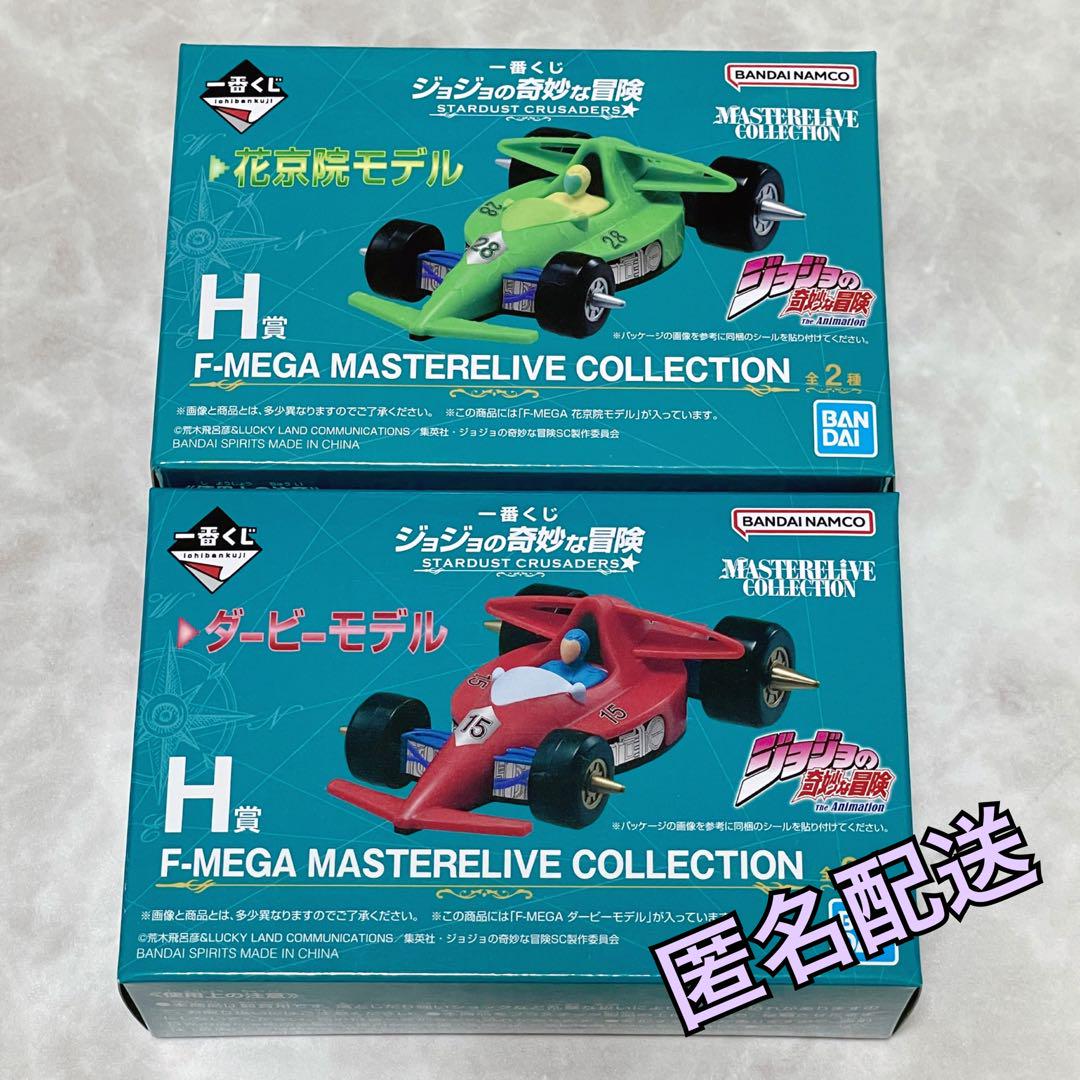 一番くじ ジョジョ 3部 H賞 F-MEGA 花京院 ダービー フィギュア
