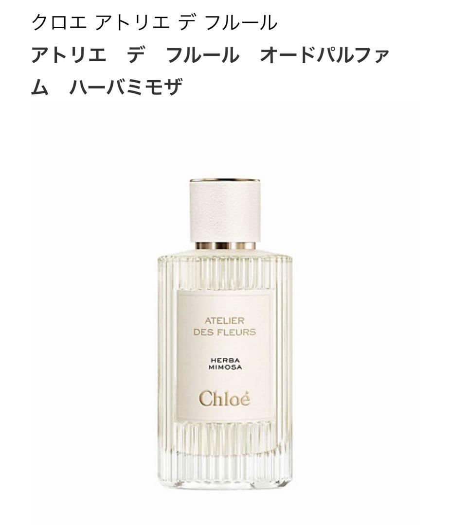 ✨新品✨　Chloé HERBA MIMOSA 50ml