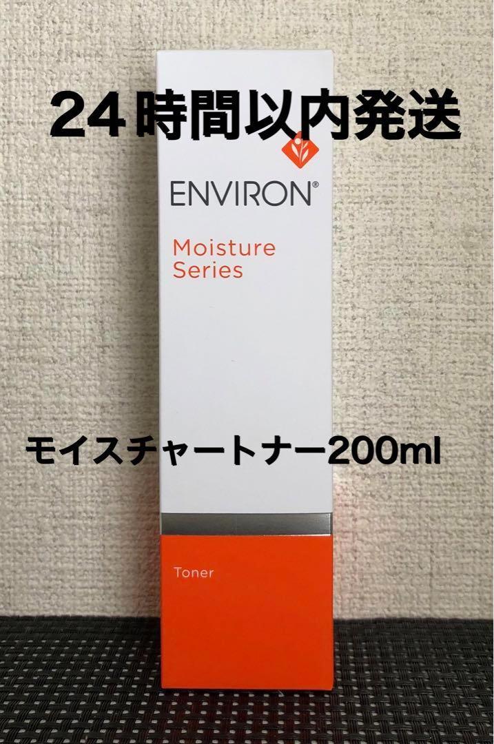 エンビロン　モイスチャートナー200ml