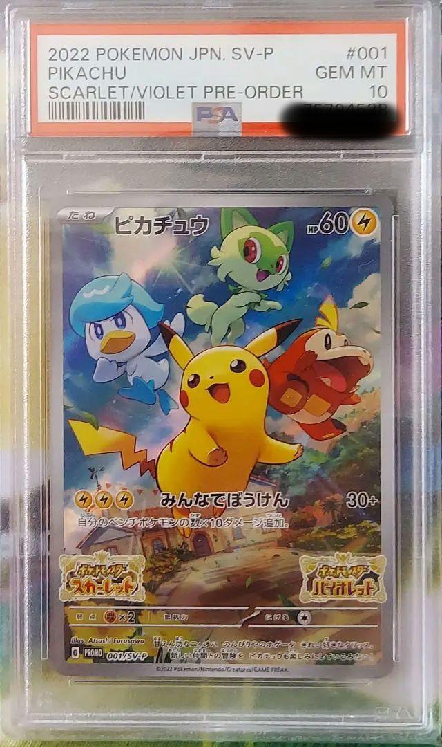 ピカチュウ プロモ スカーレット バイオレットpsa10 - ポケモンカード