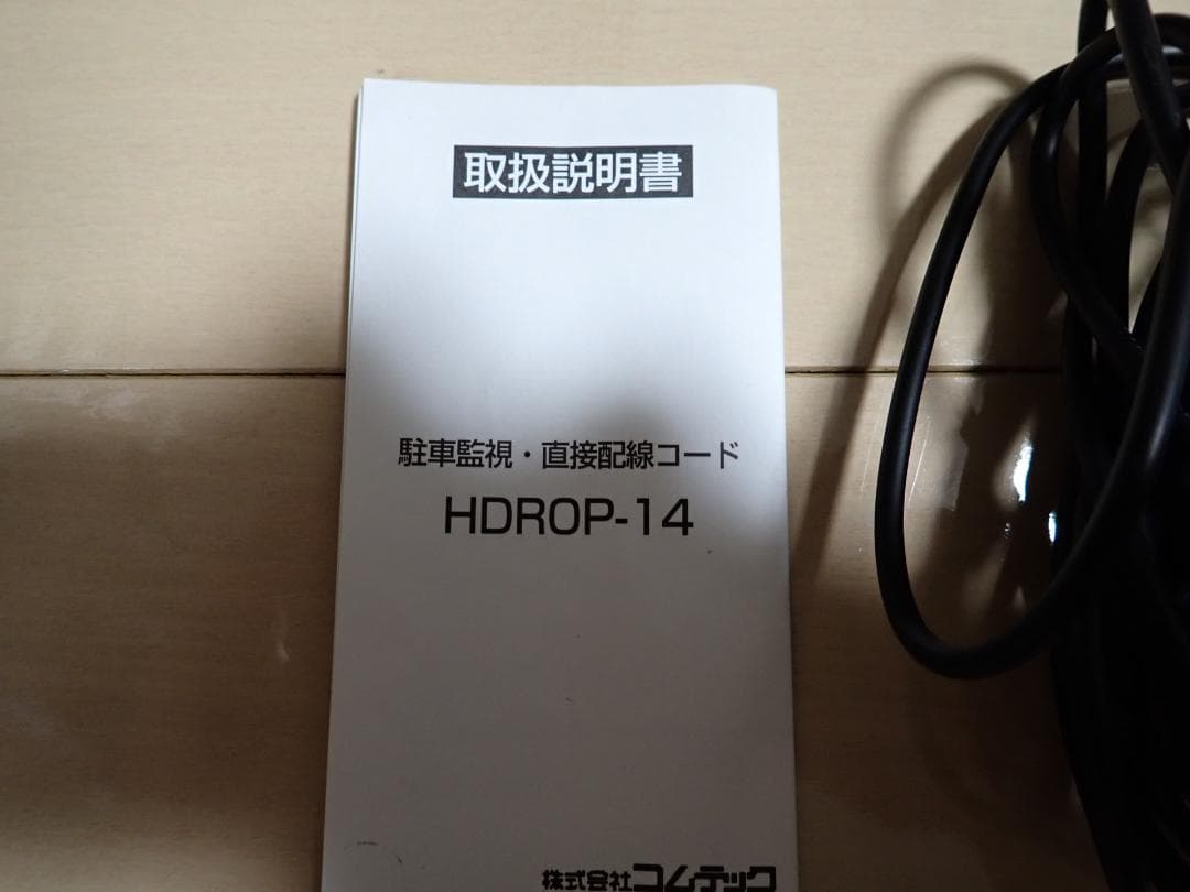 コムテック ドライブレコーダー　トミカ君専用