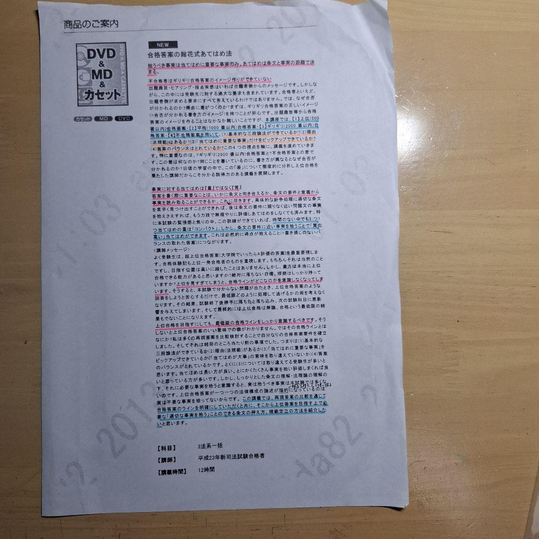 入手困難/司法試験合格者講義「枠」で鍛える論文力講座・全12時間