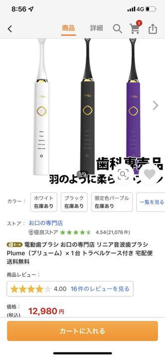 新しいエルメス
新品未使用のリニア音波歯ブラシ プリューム 歯ブラシ 新しいエルメス
新品未使用のリニア音波歯ブラシ プリューム 歯ブラシ