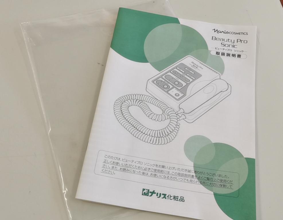 在庫有】 ナリス 化粧品 美顔器 ビューティープロソニック(説明書付き