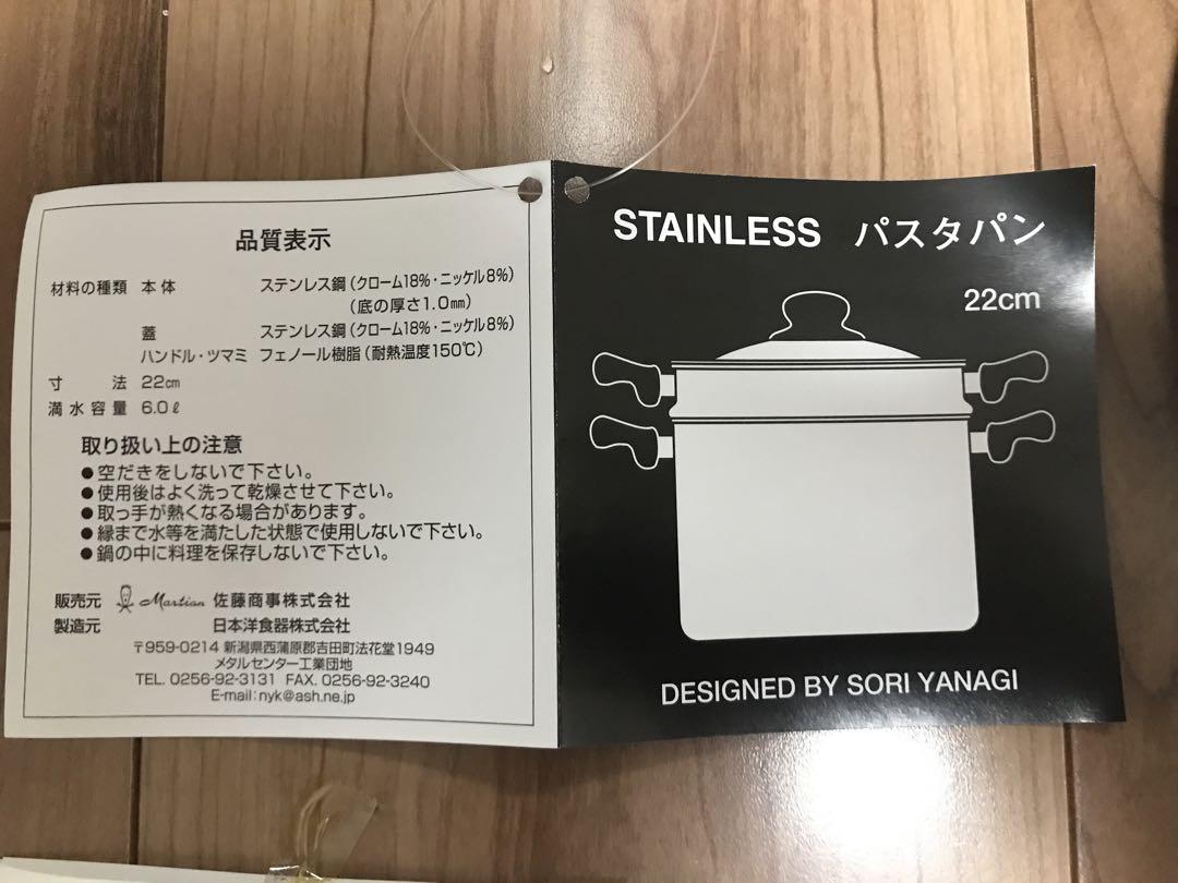 【ほぼ未使用】柳宗理　パスタパン　鍋22cm　つや消し