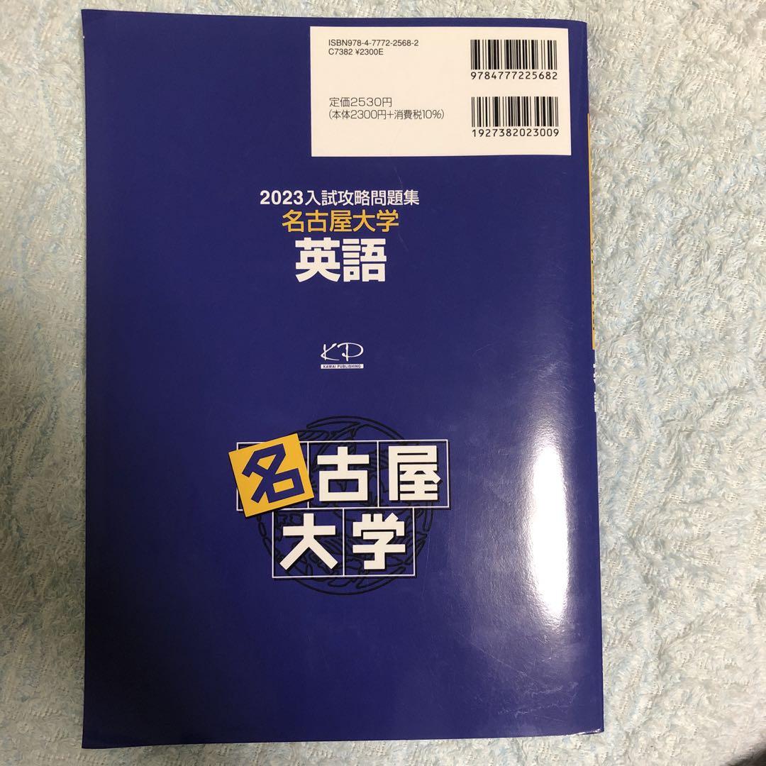 名大 理系 駿台青本 2005年〜2023年分