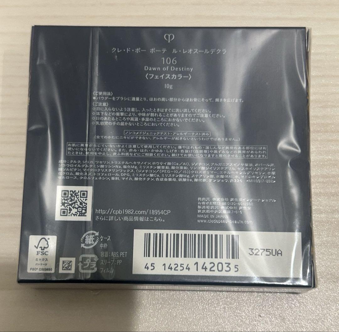 未開封　レオスールデクラ106 ホリデーコレクション
