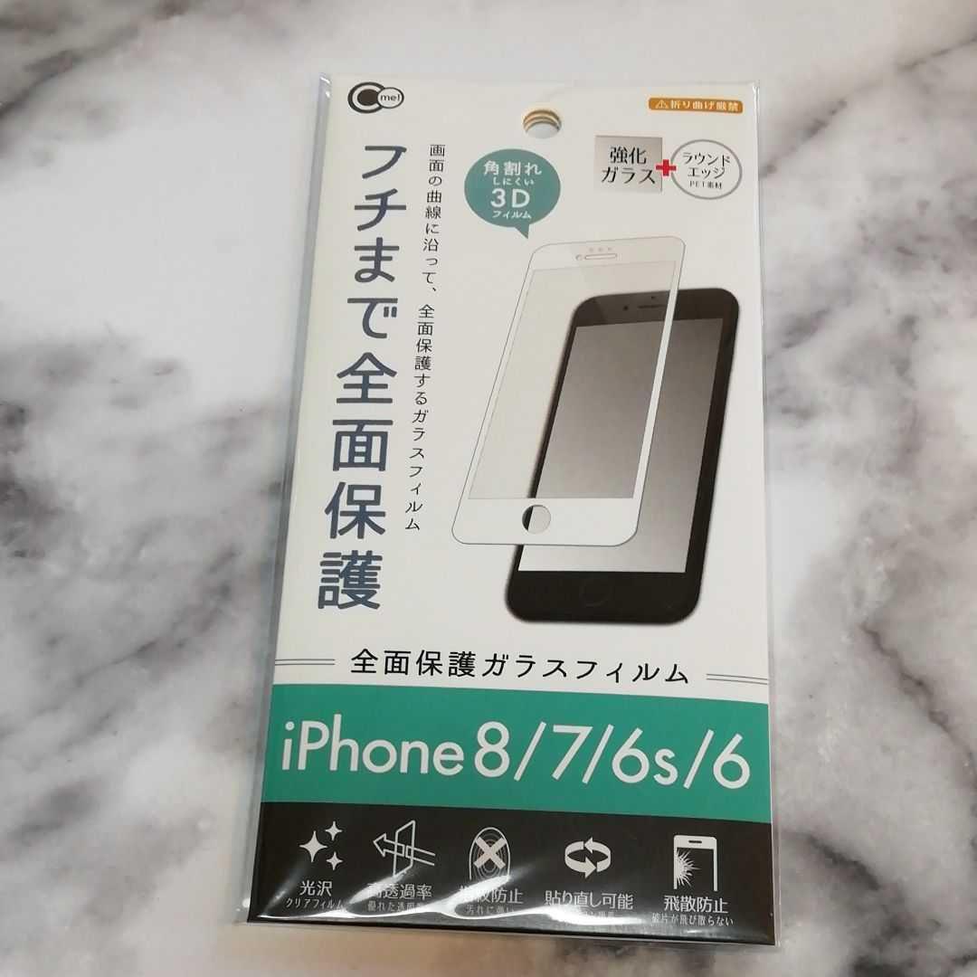 iPhone8/7/6s/6 フチまで全面保護 強化ガラス フィルム