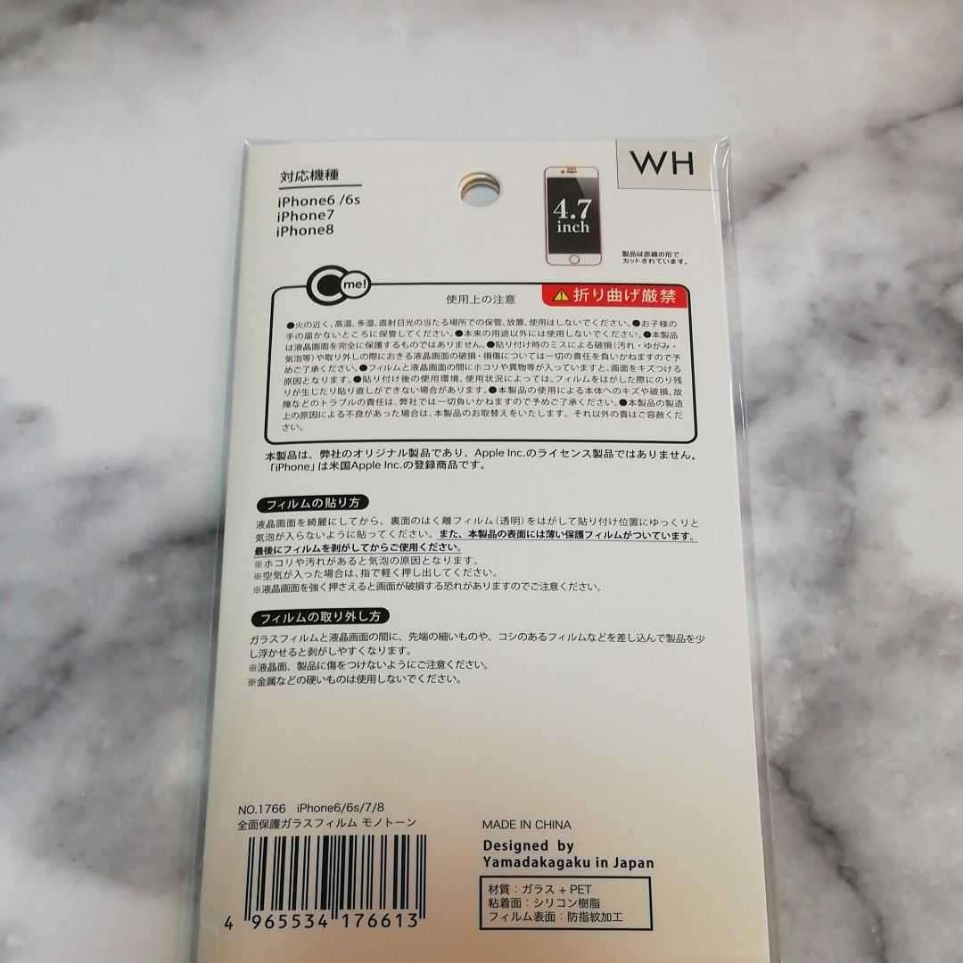 iPhone8/7/6s/6 フチまで全面保護 強化ガラス フィルム