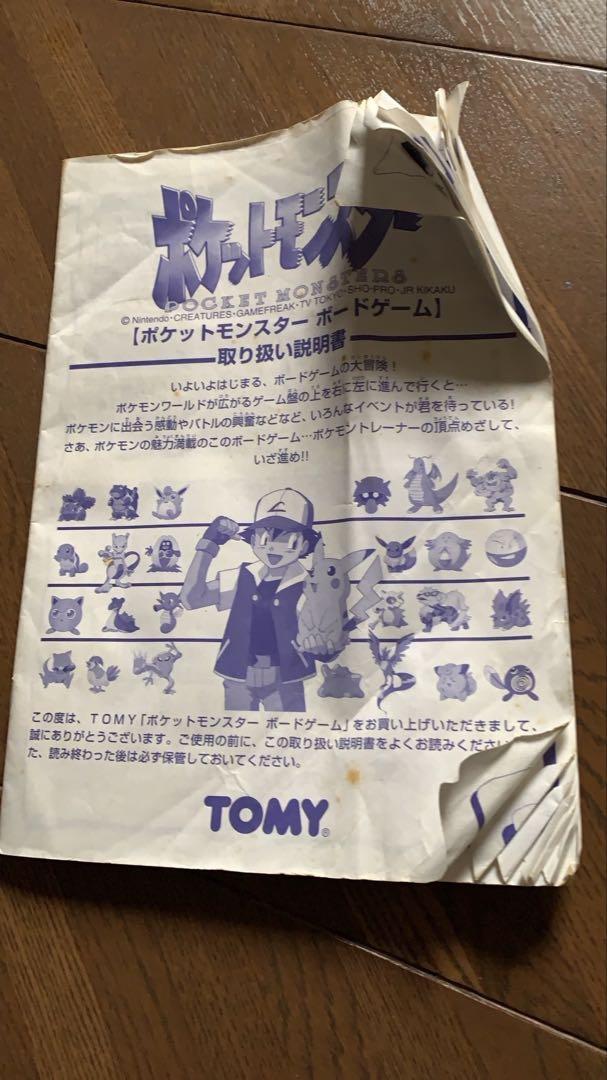 ポケットモンスター　ボードゲーム