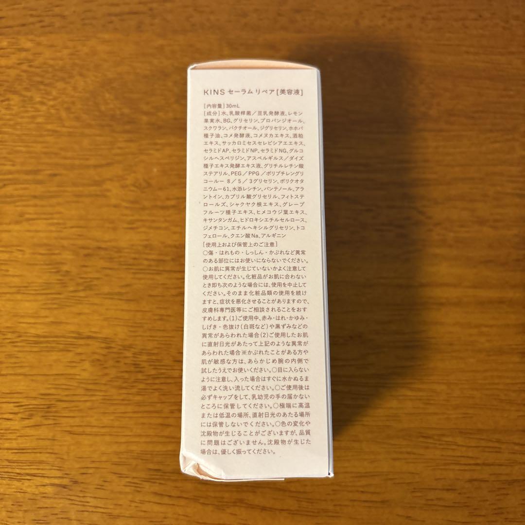 新品未開封 KINS 美容液 セーラム リペア 30mL 匿名配送